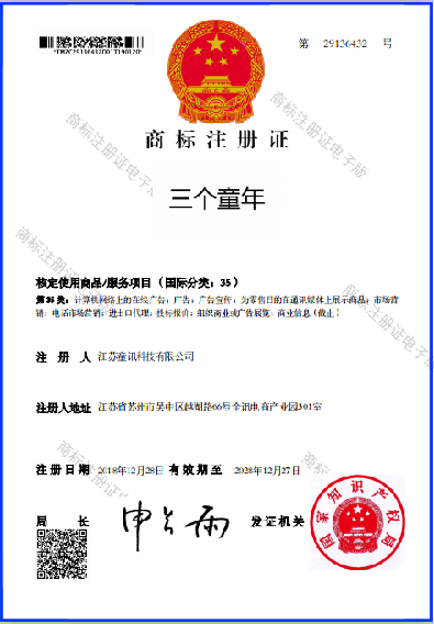 商标注冊證